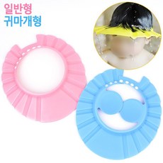 똑딱이 샴푸캡 눈매움방지 샴푸크린캡 / 제품선택 배송상품 : 귀마개형 (유아샴푸캡/어린이목욕필수품/샴푸모자/목욕용품/육아/출산 추천)
