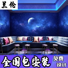 ktv인테리어야광벽지