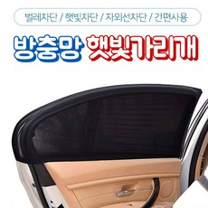 모기망사커튼