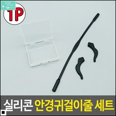 안경귀걸이