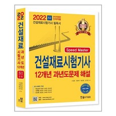 건설재료시험기사