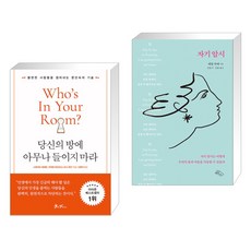 당신의 방에 아무나 들이지 마라 + 자기암시 (전2권), 쌤앤파커스