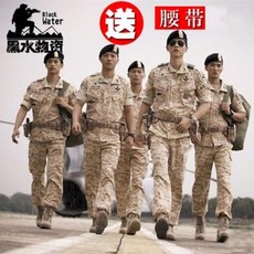 태양의후예군복