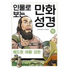 요한계시록성경만화