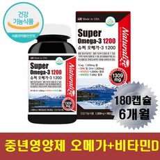 골다공증에좋은음식 오메가3 비타민d 중년 50대 60대 비타민e 항상화 epadha 1200 고함량 정제어유 오메가쓰리 혈행개선 혈행흐름 건조한 시린 침침한 눈 건강 뼈건강 도움