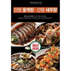 여수꽃돌게장1번가