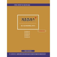 가천대학교논술문제집