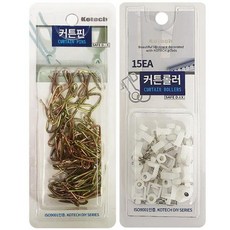 커튼레일롤러