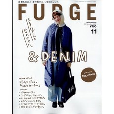 FUDGE 퍼지 일본잡지 최신 패션 트렌드 핫한 아이템 1년 정기구독
