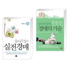 송사무장의실전경매의기술