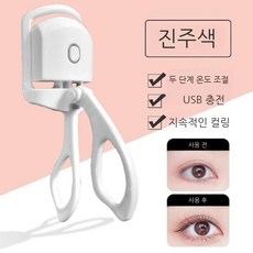 속눈썹 고데기 히팅뷰러 USB 충전 속눈썹펌 온열 아이컬, A. 펄 화이트 6세대