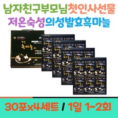 집들이선물 선생님선물 10만원대선물 부모님생신선물 국내산 의성발효흑마늘 남자친구부모님첫인사선물 직장상사선물 아버버님생신선물 저온숙성 의성 발효흑마늘