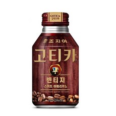 조지아 고티카 스위트아메리카노, 270ml, 20개