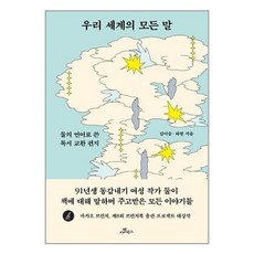 우리세계의모든말