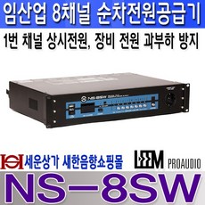 ns-8sw