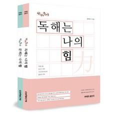 이선재독해야산다