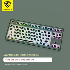 FL·ESPORTS 복령 MK870 기계식 키보드 객제화 키트 87버튼 핫플러그 3모드 극주측각, 색깔5, 하나, 하나