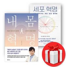 내몸혁명 + 세포혁명 (오늘출발), 루미너스, 박용우