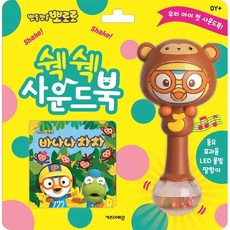 쉑쉑사운드북