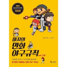 [삼호미디어] 마치의 만화 야구규칙 Ver 20, 없음