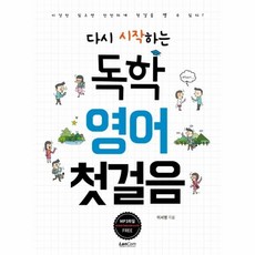 독학영어첫걸음