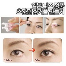 쌍꺼풀집게