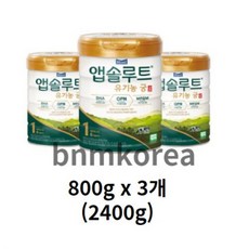 앱솔루트 유기농 궁 분유 1단계 0~6개월, 2400g, 1개