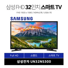 삼성 32인치 FHD 스마트 TV 넷플릭스 유튜브 웨이브 UN32N5300, 매장방문수령