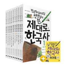 제대로 한국사 세트, 휴먼어린이, 전국역사교사모임 저/서른 외 그림, 제대로 한국사 시리즈