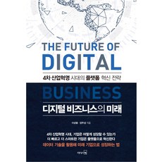 플랫폼비즈니스의미래