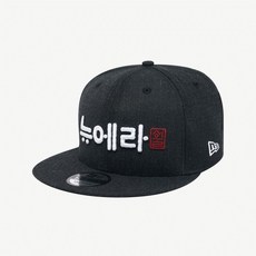 newera 뉴에라 한글날 기념 서울 컬렉션 스냅백 블랙 12718712