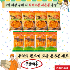 한입 15 곡물쫀디기 100g 4봉 호박맛 쫀디기 90g 4봉 총 8봉 세트 10200원 무료배송 - 문방구 불량식품 쫀드기 (쫀듸기) 옛날과자 주전부리 과자 추억의과자