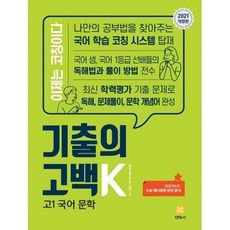 기출의고백수1수2