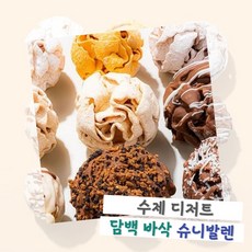 슈니발렌 수제 쿠키 추억의 깨먹는 과자 독일 간식 답례품 선물 초코+화이트초코+돼지바+딸기쨈+선물박스