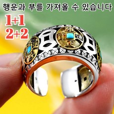 1+1 [환적/행운반지] 회전 가능한 빈티지 터키석 반지 재물복 행운반지 오제전반지 오픈 반지