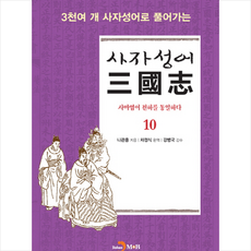 삼국지사자성어 TOP01