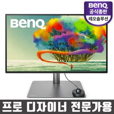 벤큐 공식총판 PD2725U 아이케어 무결점 4K UHD 프로 디자이너 전무가용 모니터