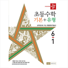 디딤돌기본유형6-2