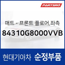 순정 카매트 바닥매트 운전석 (84310G8000VVB) 그랜저IG 그랜저IG 하이브리드, 1개