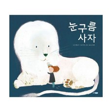 밀크북 눈구름 사자, 도서