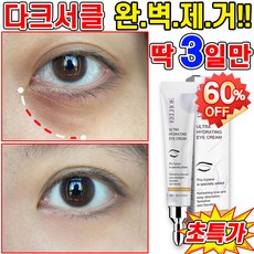 [100% 효과보장] 1+1/2+2 아이크림 아이팔트 아이백 크림 눈밑 지방제거 눈밑꺼짐 다크서클 크림 비립종 제거 눈가 잔주름 개선 아이케어 리프팅, 1개, 15g