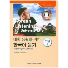 연세대학교한국어초급