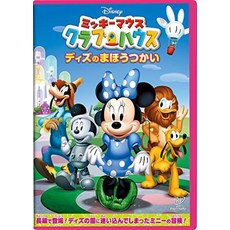 미키마우스 클럽하우스디즈의 마호우츠카이 [DVD]