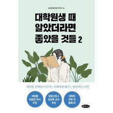 대학원생 때 알았더라면 좋았을 것들 2 / 클라우드나인