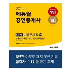공인중개사단원별문제집