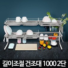 T1_길이조절 식기건조대1000 2단 스텐 대형 업소용 선반_L/N:49+398E4F ; 싱크대선반 싱크대정리선반 주방싱크대선반 설거지건조대 스텐식기건조대