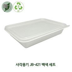 사각용기 JB-421 백색 세트 (1박스 200개), 200개, 바디+뚜껑