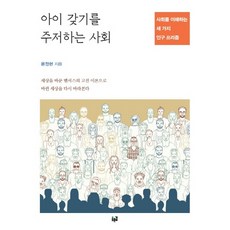 아이갖기를주저하는사회