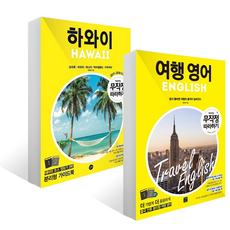 무작정따라하기하와이
