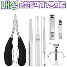 내성손톱자르기